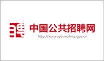 中國公共招聘網(wǎng)